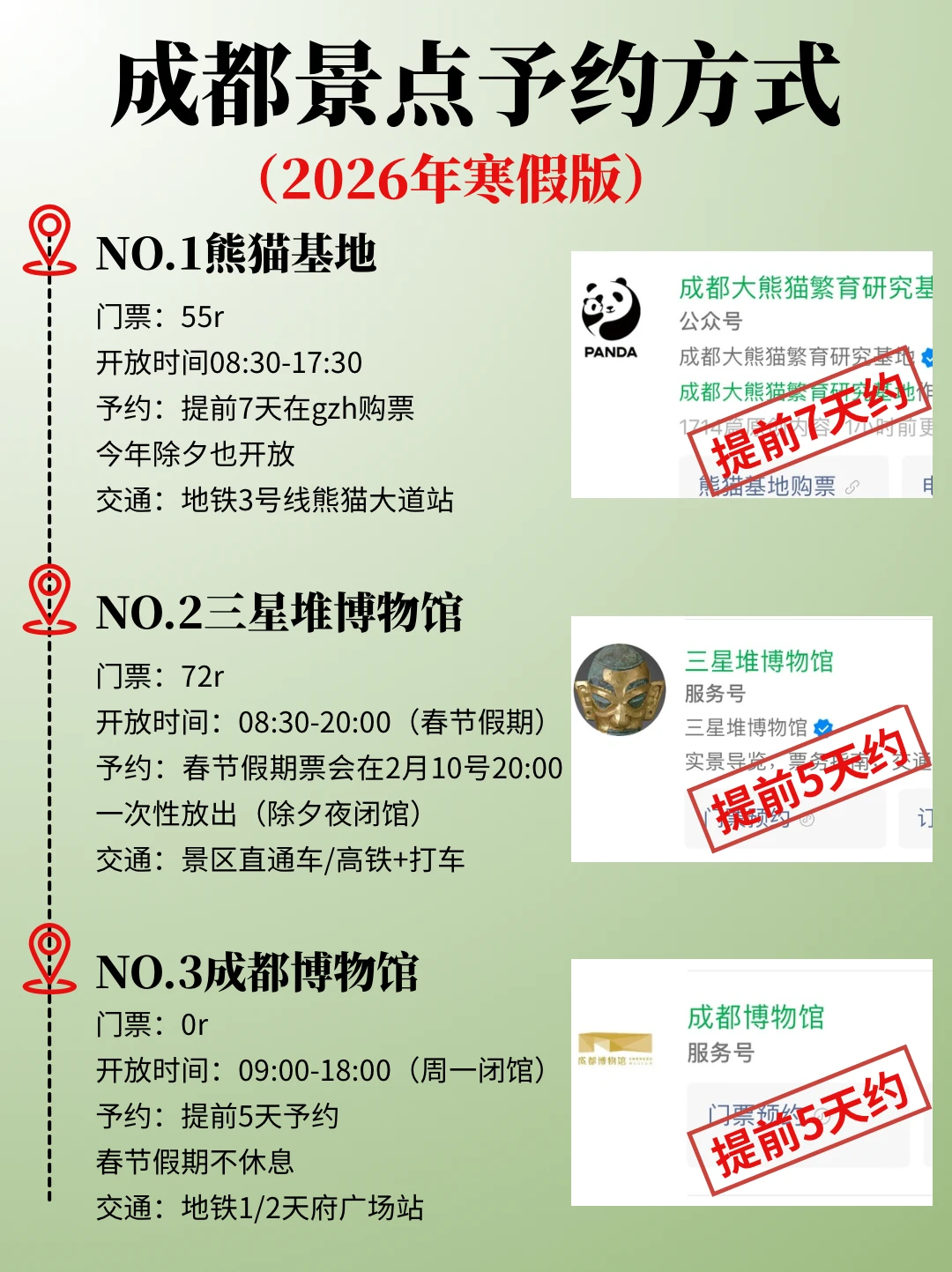 成都约票攻略📍来前一定要看，不约=白来