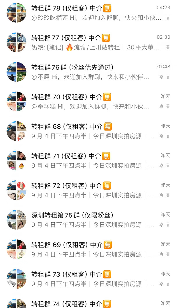🏠【转租/找转租】互助群！无中介 速来