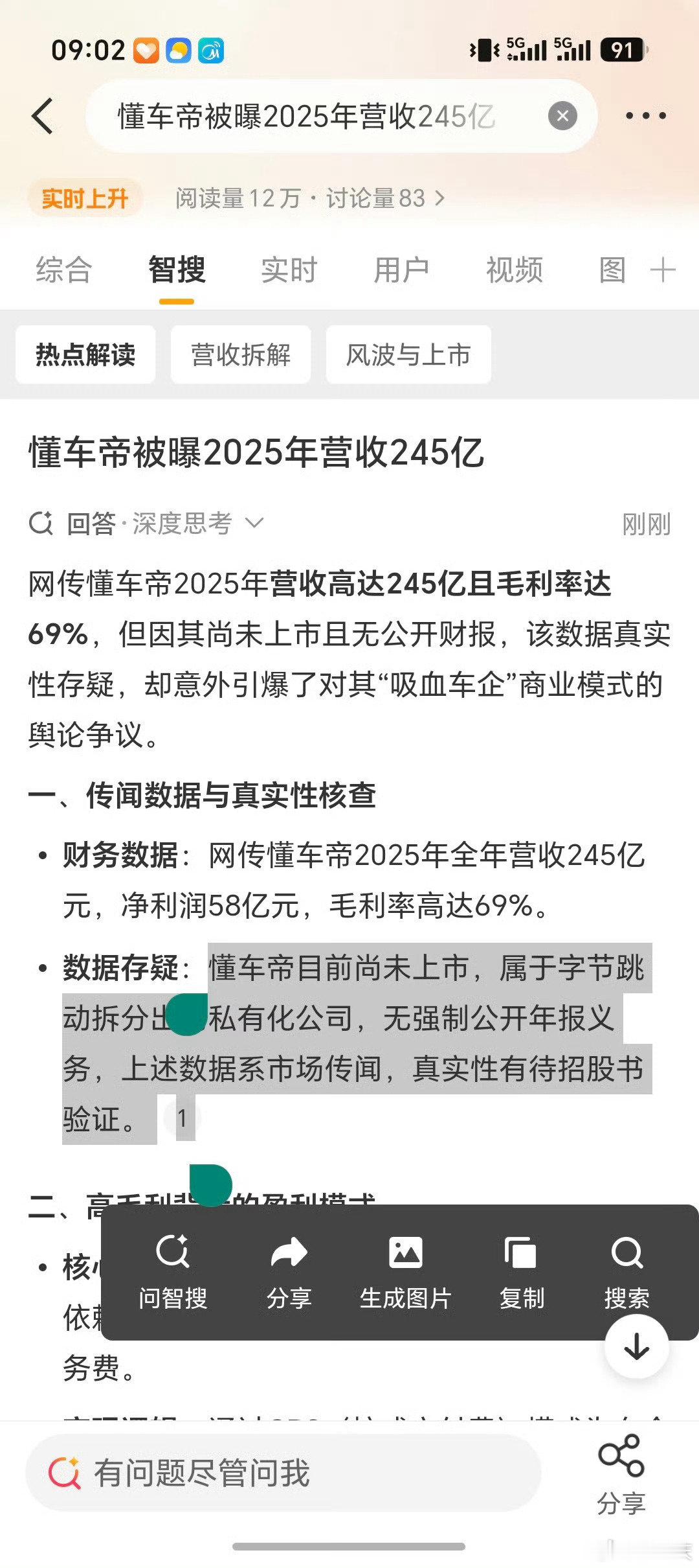 懂车帝的营收、利润这么高？太吓人了……[吃惊] ​