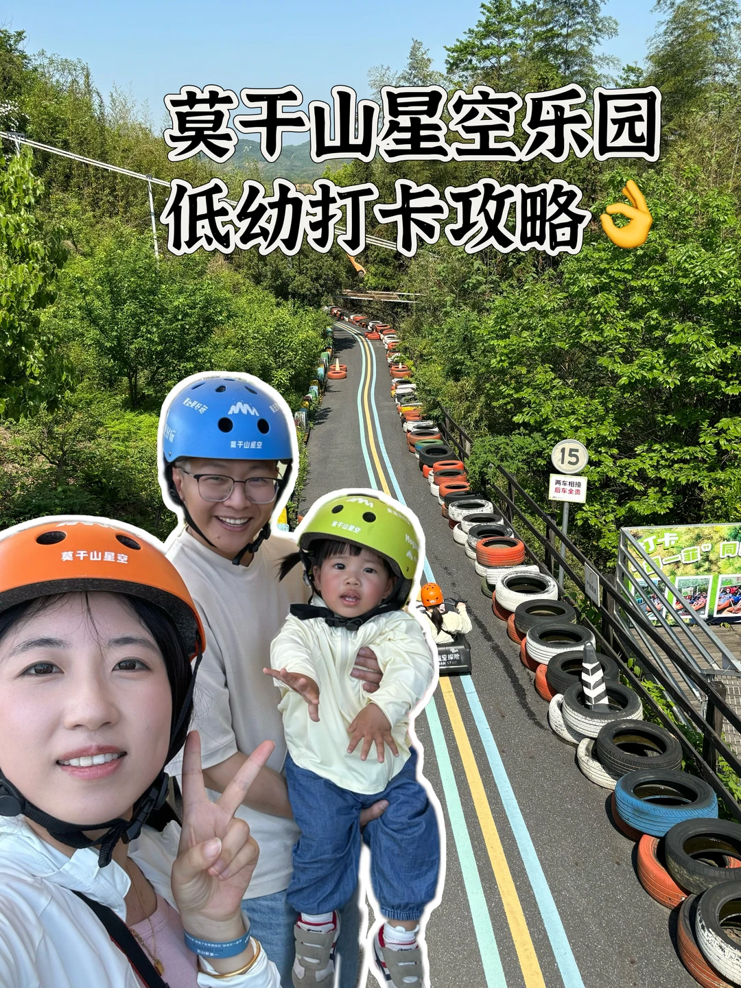 莫干山低幼友好乐园‼️2岁宝宝打卡攻略