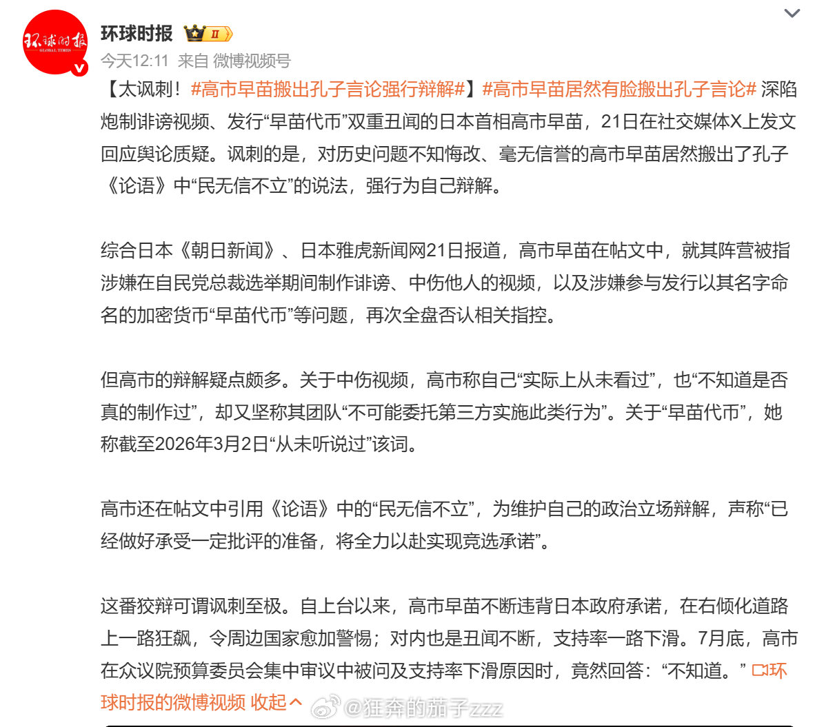 #高市早苗搬出孔子言论强行辩解# 
孔子：对不起这个人，别来沾边
高市早苗也是越来越离谱了，怎么孔子的话都搬出来了 ​