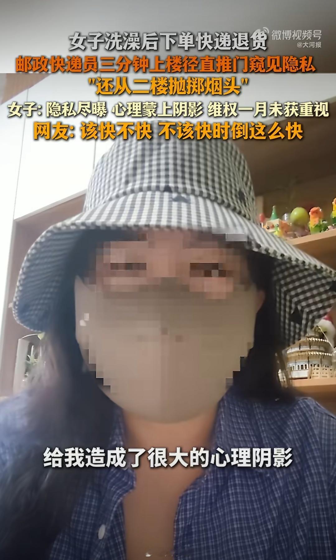 #被快递员看光女子称事发后长期失眠#

快递员真冤枉啊！
自己下的单叫快递上门，又说想要快点退货，明知道快递要来了，裸体不关门还留一条缝……
还怪快递员来的太快了，没提前通知！[挖鼻]
鬼知道大白天的你会不关门裸体在家？
这种操作，怕是只有日本片里才有。
快递员也没进门，看门开着，掀帘子取 ​