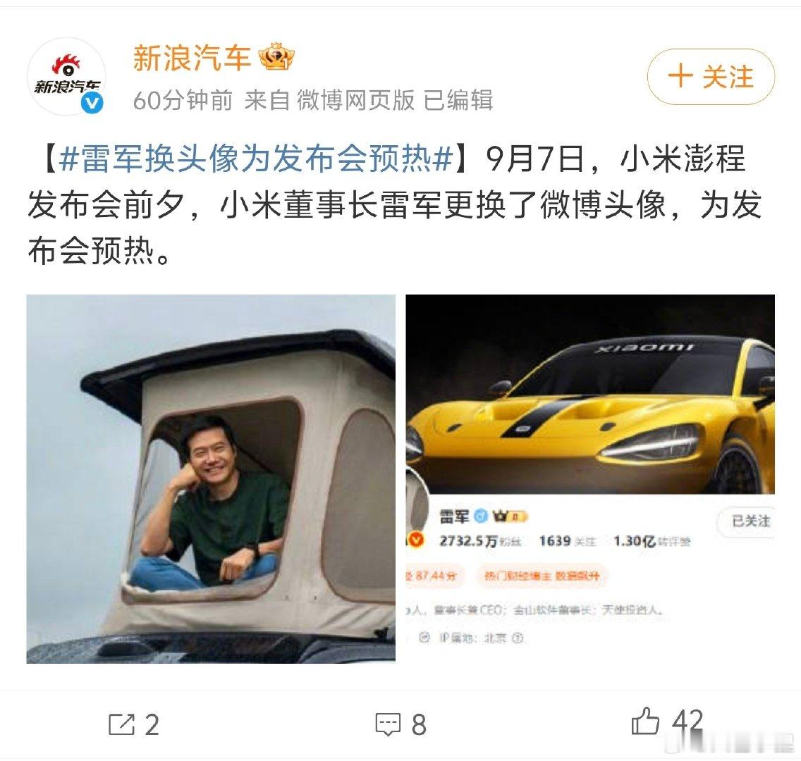 #雷军新头像有澎程#
发布会还没开，
不，其实已经开了，
雷总一个头像就已经全网热议了。

雨天、顶帐、车身挂满水珠， 
同时干了预热和实测背书两件事。

澎程N90 Max升顶帐篷款今晚亮相，
原来大有所为是说这个帐篷很大，
可以有很多所为？
#雷军换头像为发布会预热##小米澎程N90 Max# ​