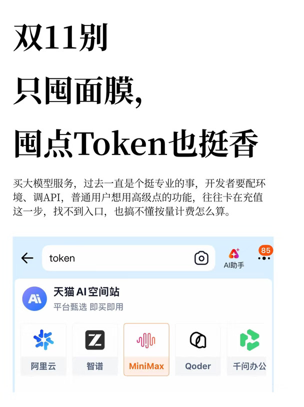 双11别只囤面膜，囤点Token也挺香