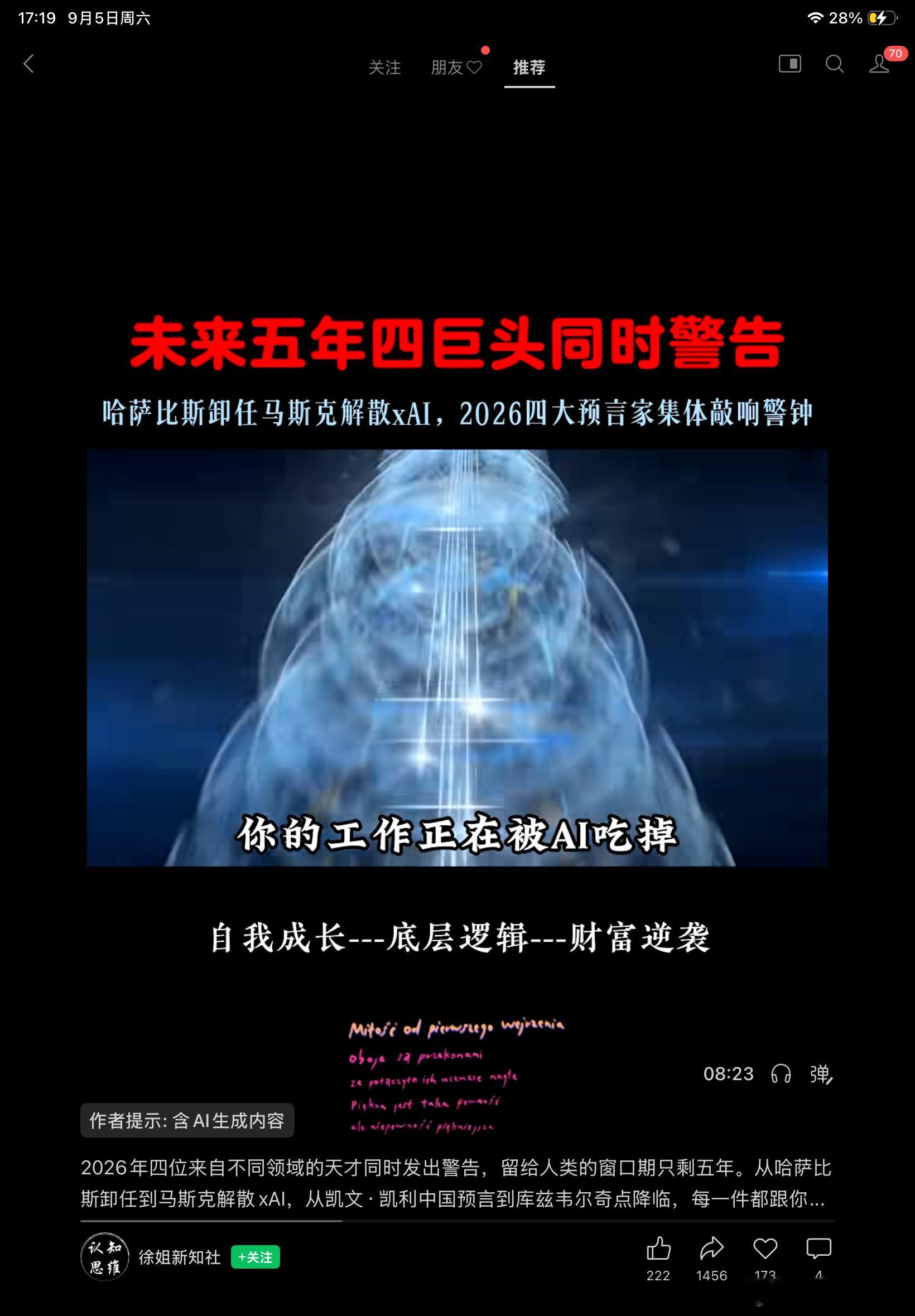AI一年，我成了“赵超人”（2)
当下看马斯克，近五年看李飞飞，2049 远景看凯文・凯利｜一位耄耋科研人对 AI 时代的深度思考
作者：赵石林
要认真听这篇，看这个视频

这段短视频标题为《未来五年四巨头同时警告》，提出2026年，四位来自不同领域的顶尖人物集体向人类发出警示，留给人类发展调整的窗口 ​