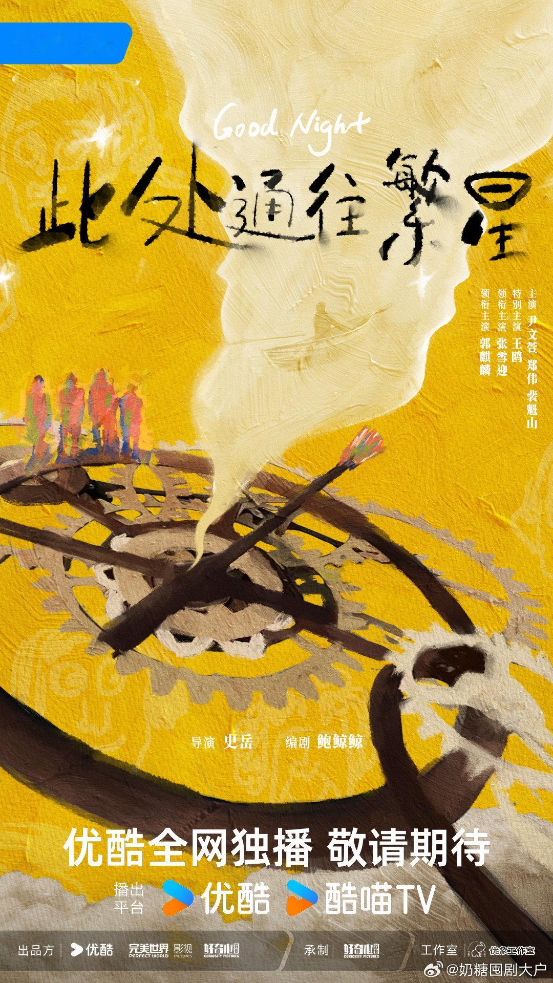 此处通往繁星 全10集资源
#夸克#  攒取👇 ​