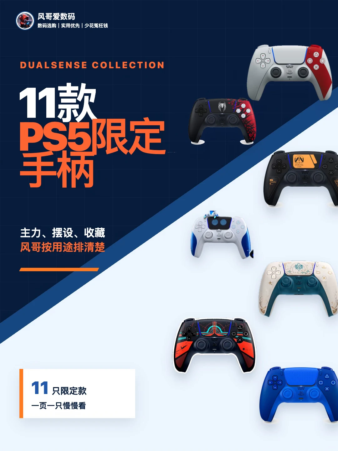 PS5限定手柄，哪款最值得买回来？