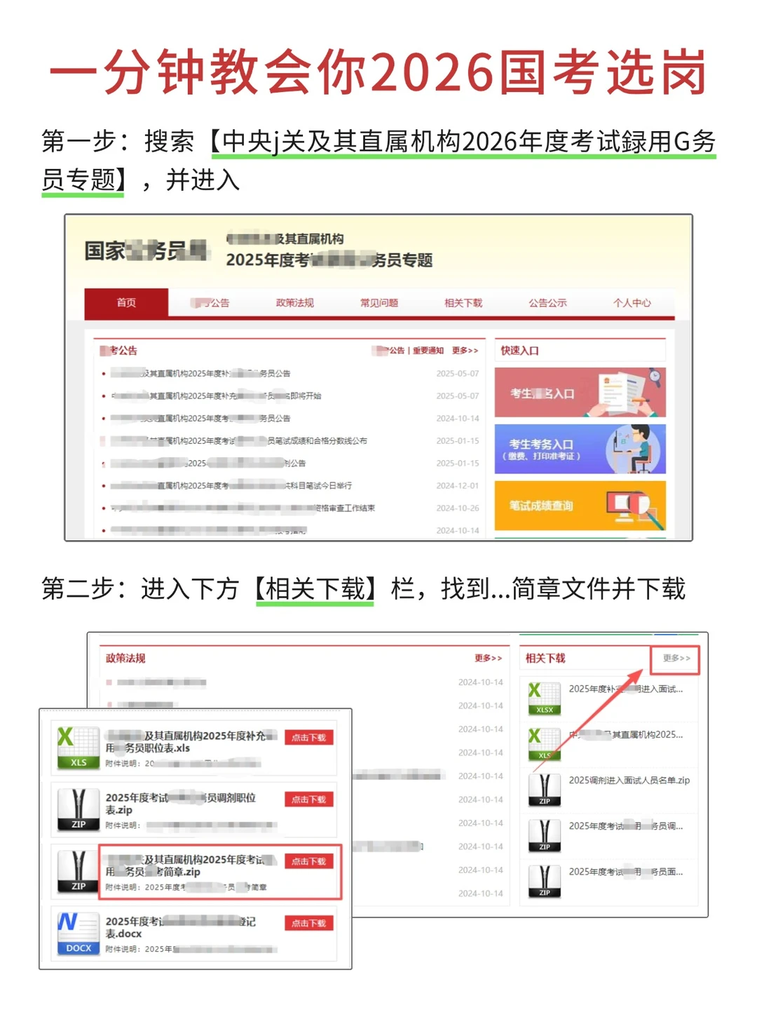 都已经9月了还有人不会国考选岗😅