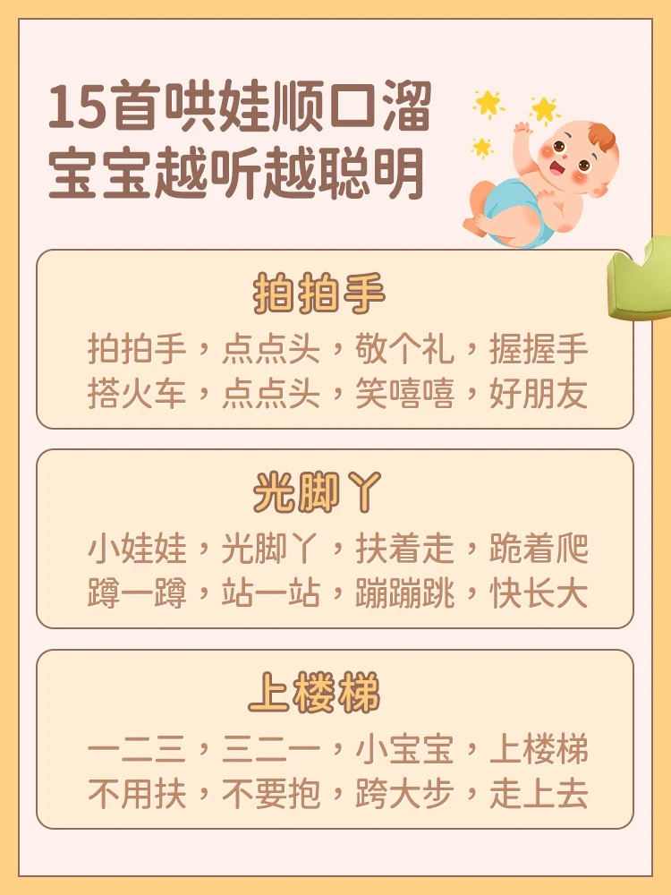 15首哄娃顺口溜｜宝宝越听越聪明