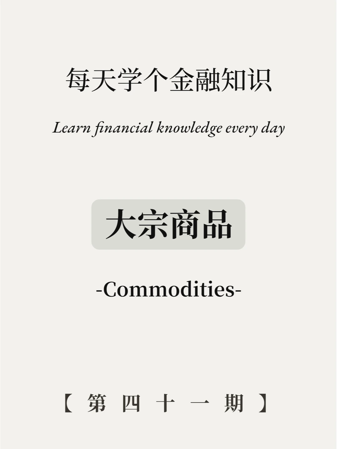 大宗商品是指哪些商品？5张图看懂！