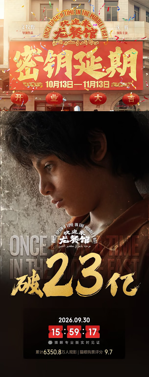 双喜临门！《欢迎来龙餐馆》破23亿+密钥延期✨