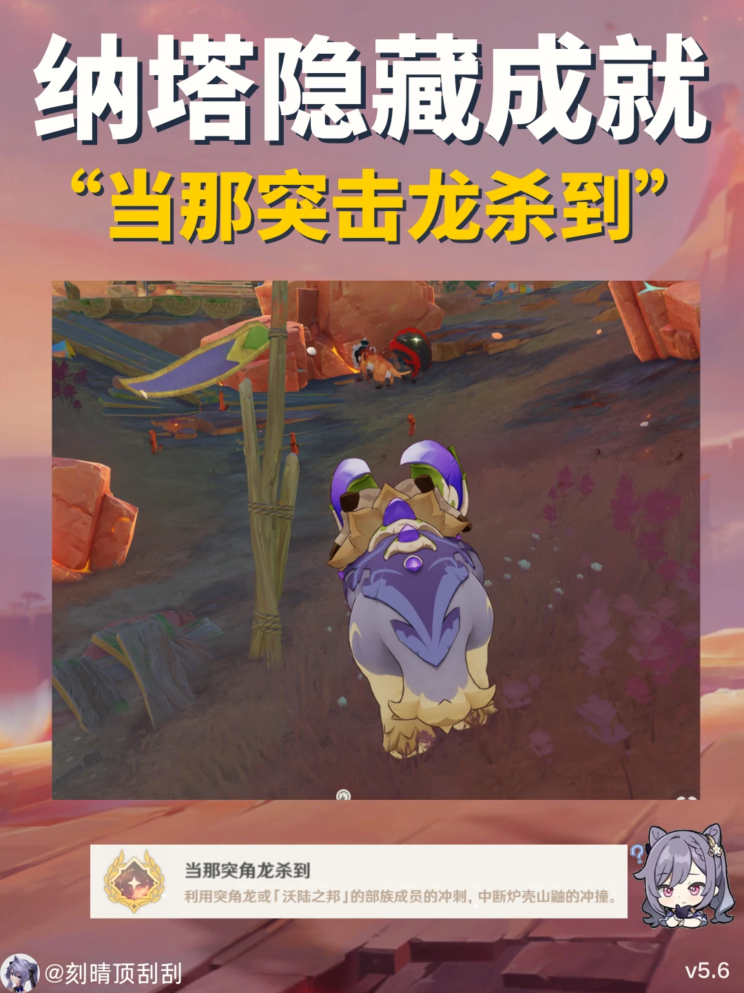 原神硬碰硬冲撞隐藏成就-当那突角龙杀到