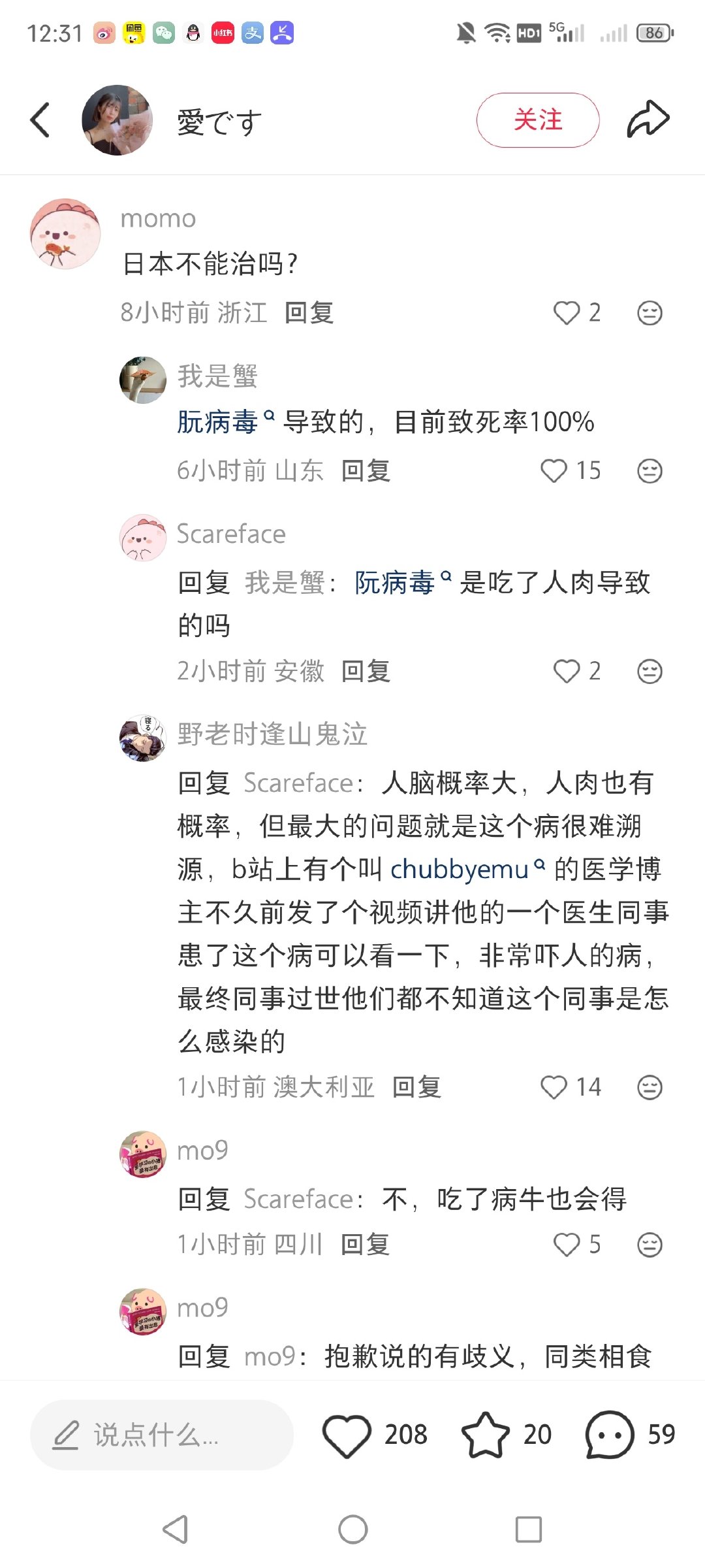日本有个人感染朊病毒希望找到中国药物的临床试验。[允悲]叫你们吃生牛肉……不该啊…… 比起吃人肉，我还是相信吃生牛肉导致的…… ​