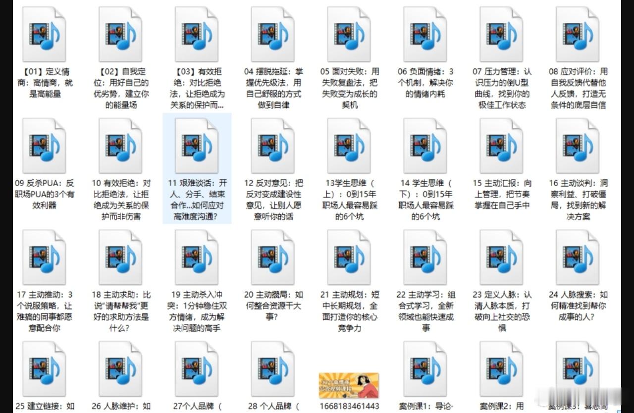 把这套沟通课啃完｜再也不当软柿子🍃
 
以前总不好意思拒绝、怕冲突、被人牵着走
翻到这个目录直接戳中我
从拒绝别人、应对PUA、难沟通谈话、向上汇报
到求人办事、搞人脉、做个人品牌
全是职场和生活天天会遇到的真实场景
 
不是空鸡汤，全是能用得上的沟通逻辑
慢慢练，学会把人生主动权拿回自己手 ​