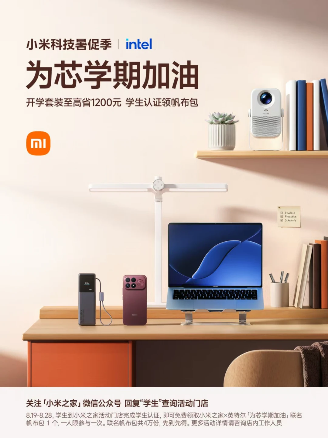 8.19–8.28，学生开学数码采购好去处！