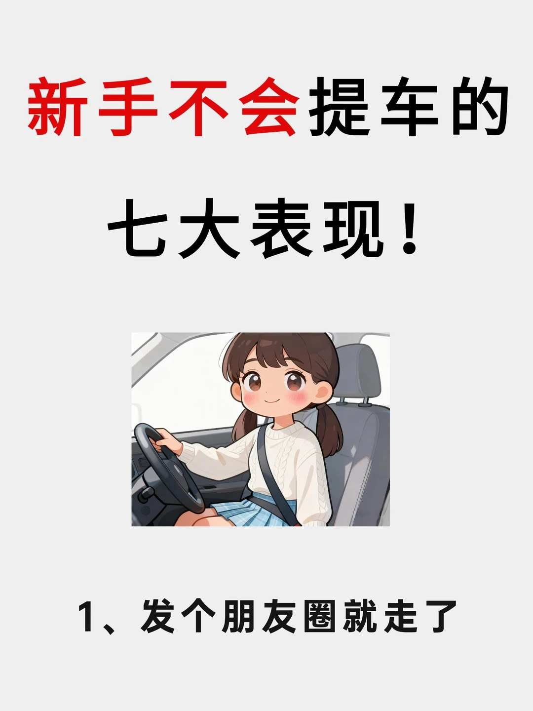 我发现，提车时销售最怕你检查这几个地方🥲
