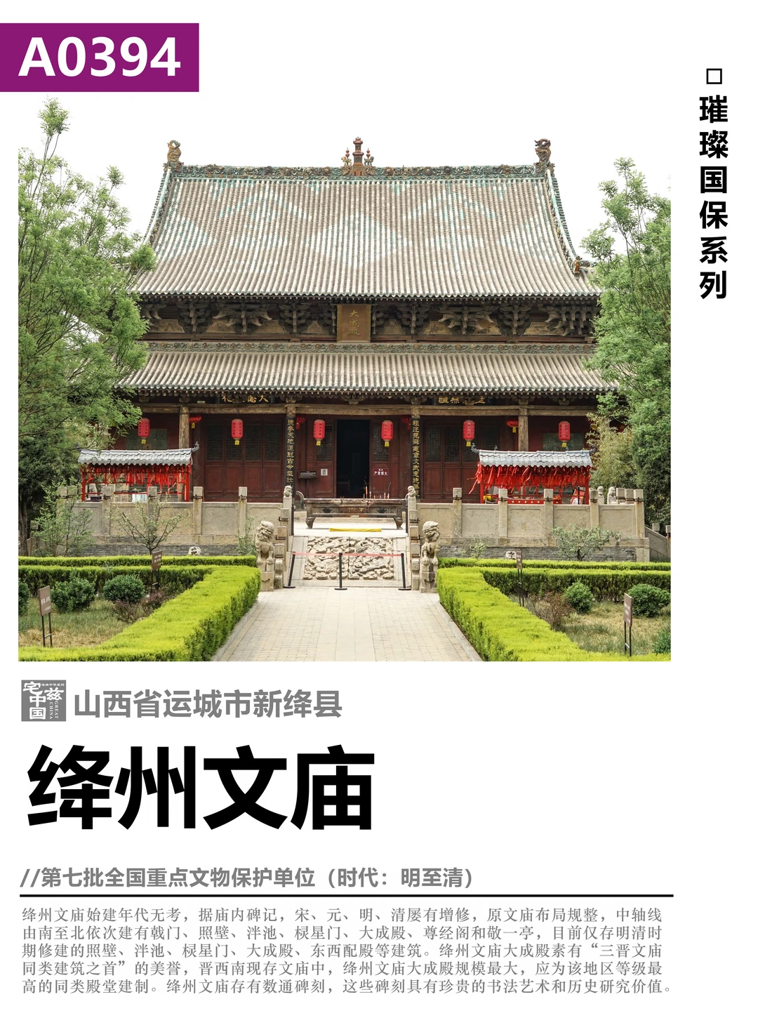 A0394绛州文庙，晋西南现存文庙中的宏大者