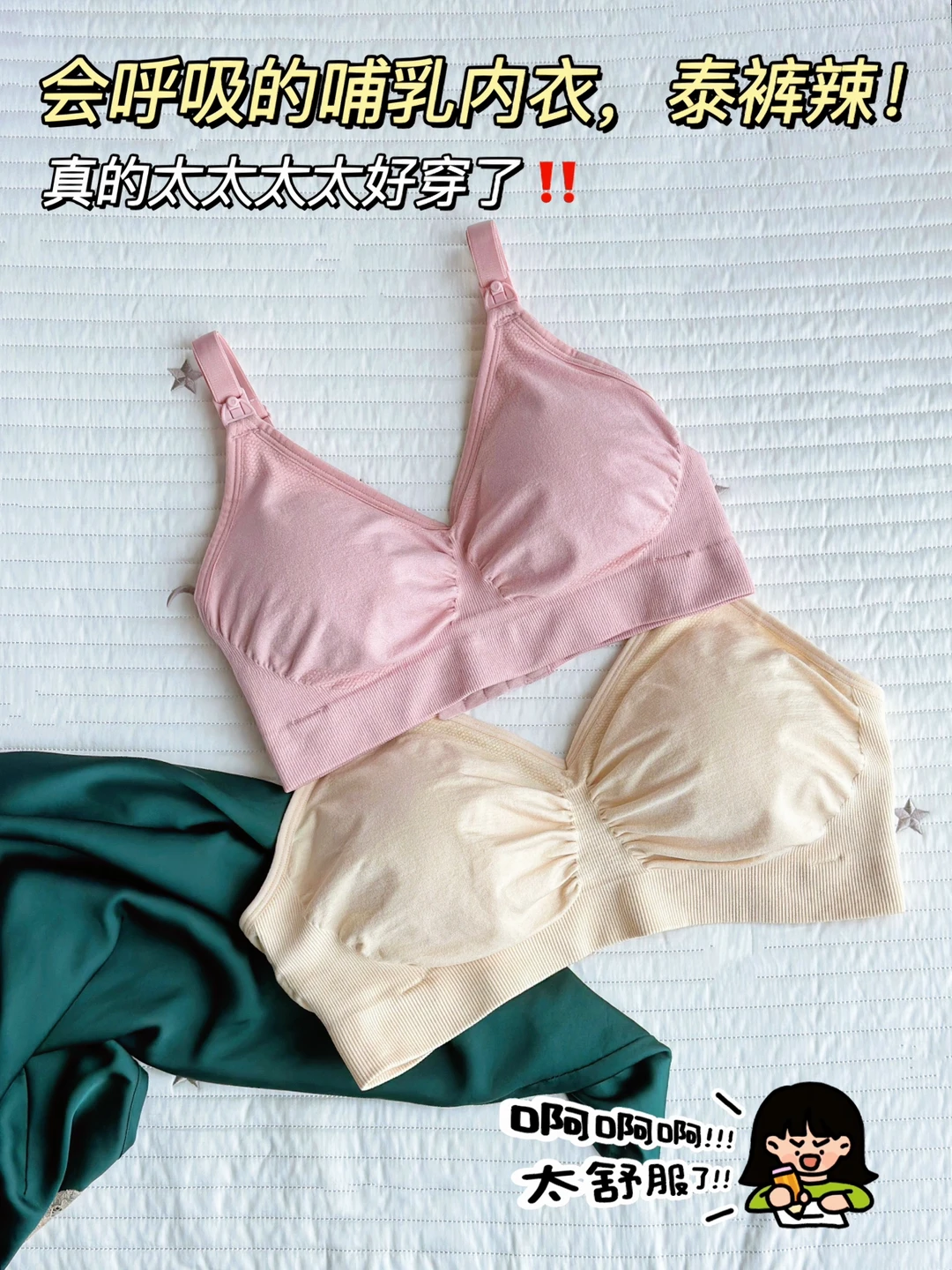 这款哺乳内衣yyds｜下次生娃待产包没它不行