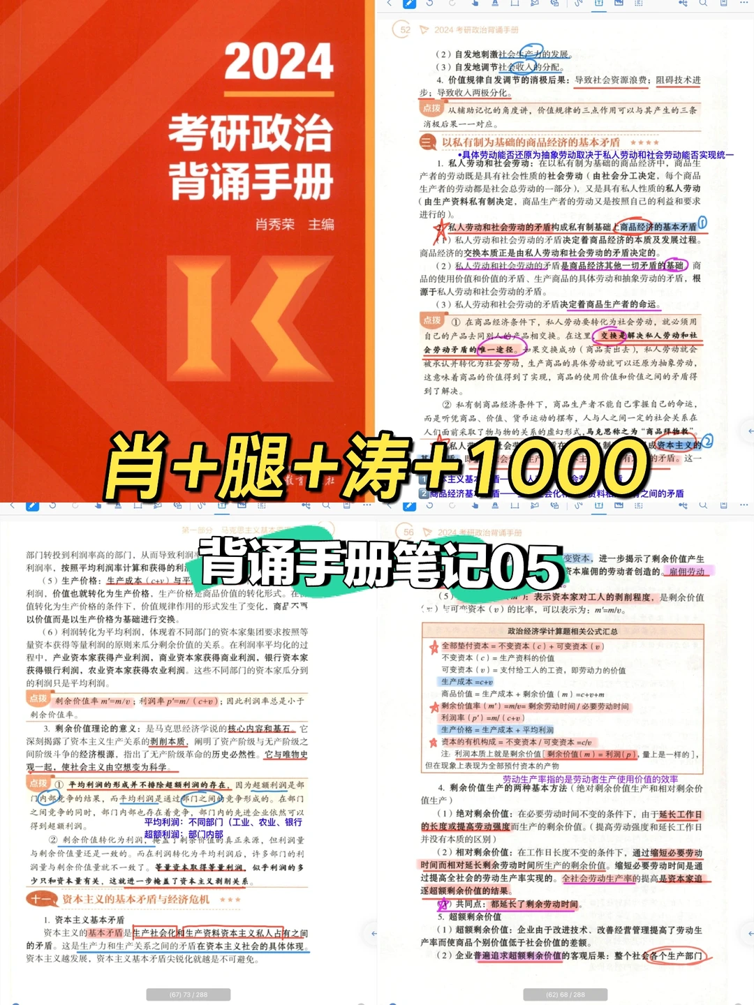 肖+腿+涛+1000｜背诵手册整理05