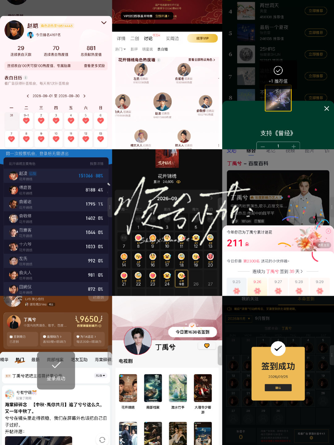 五签打卡 9.25第39天
#兮游记之旅行凌凌# 

#丁禹兮[超话]# ​