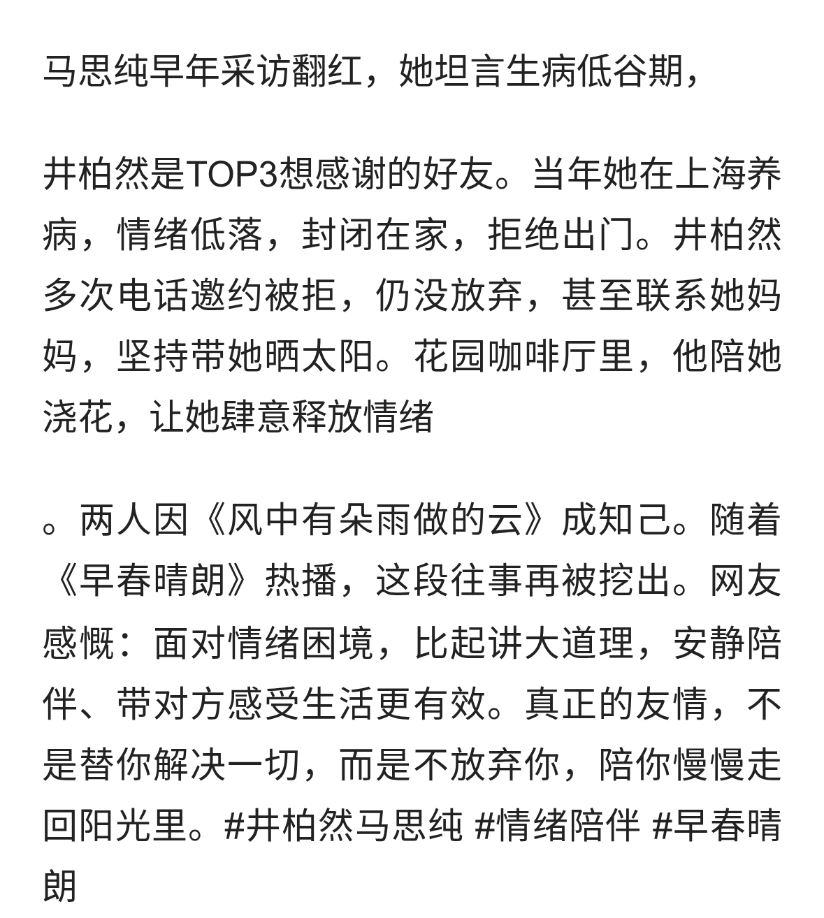 马思纯低谷期最想感谢井柏然：真正拉你一把的人，从不讲大道理