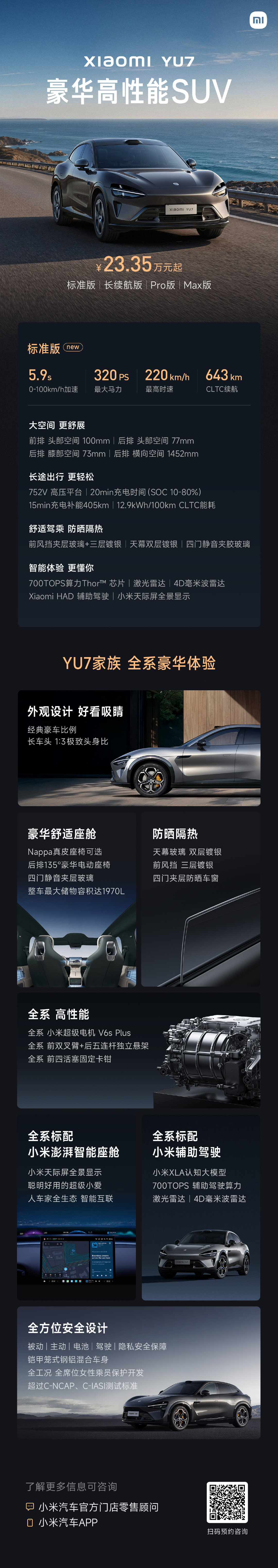 智界RX预售价26.98万起。

小米YU7跟智界RX咋选？ ​
