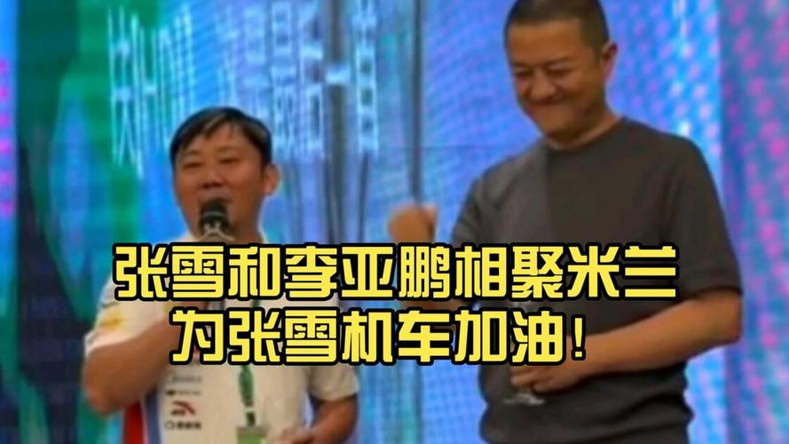 王菲大概也没料到，当年被舆论贴上“失意者”标签的李亚鹏，会在离婚十年后，以一种完全脱离过往光环的方式，完成了一场安静的口碑逆袭。
两人婚姻落幕时，公众的目光几乎全部聚焦在“天后与凡人”的落差上，李亚鹏后续的创业波折、直播试水，都被习惯性地解读为“光环褪去后的谋生挣扎”，连他坚持多年的嫣然天使基金，也