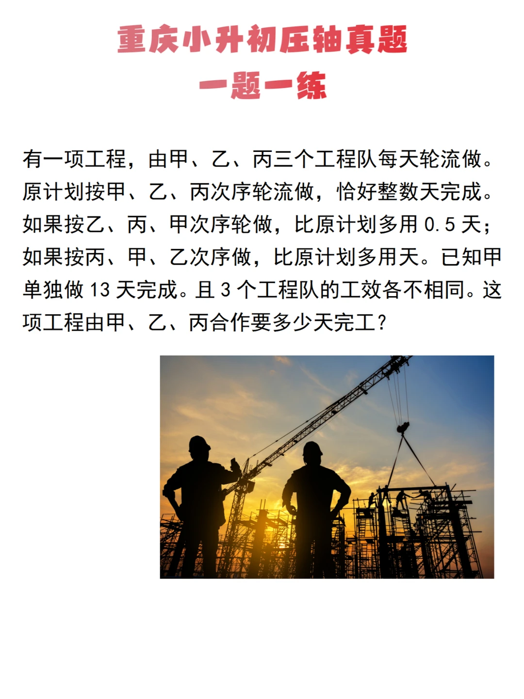 🔥重庆小升初“七龙珠”名校压轴真题一练