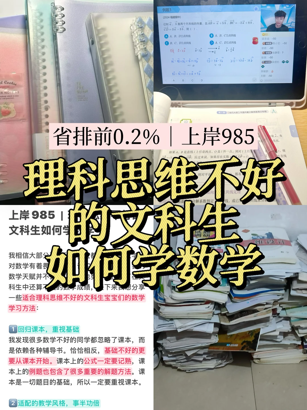 上岸985｜理科思维差的文科生如何学好数学📚