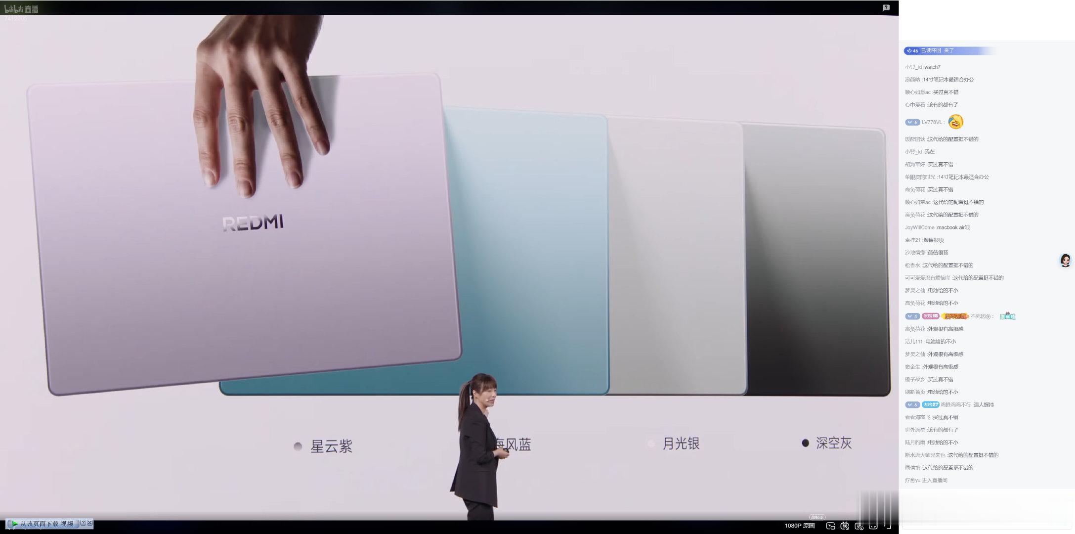 #红米发布会# 笔记本今年走多彩办公路线，四种颜色，国补到手5779起 ​