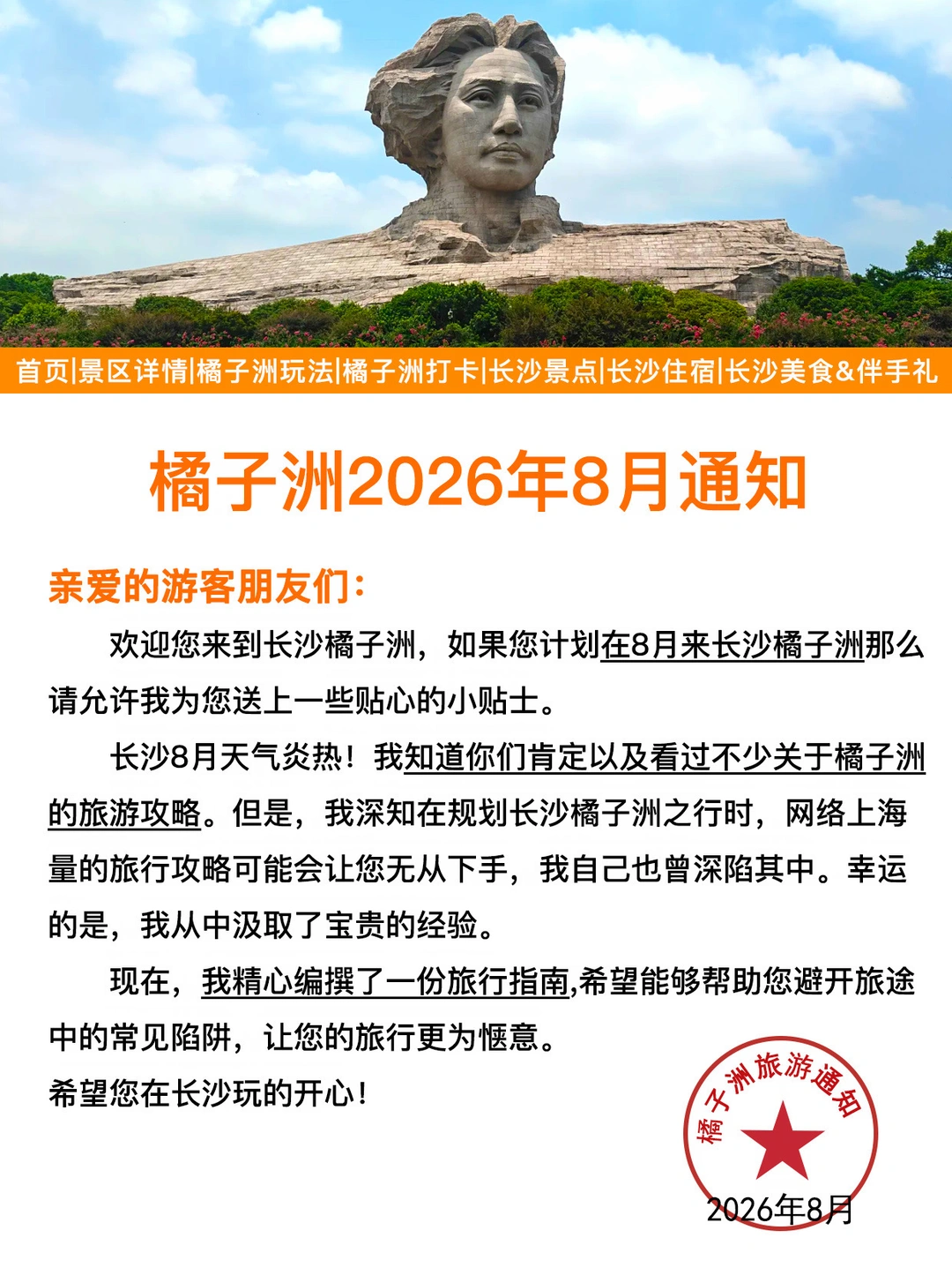 建议收好！橘子洲最新游玩通知（附攻略）