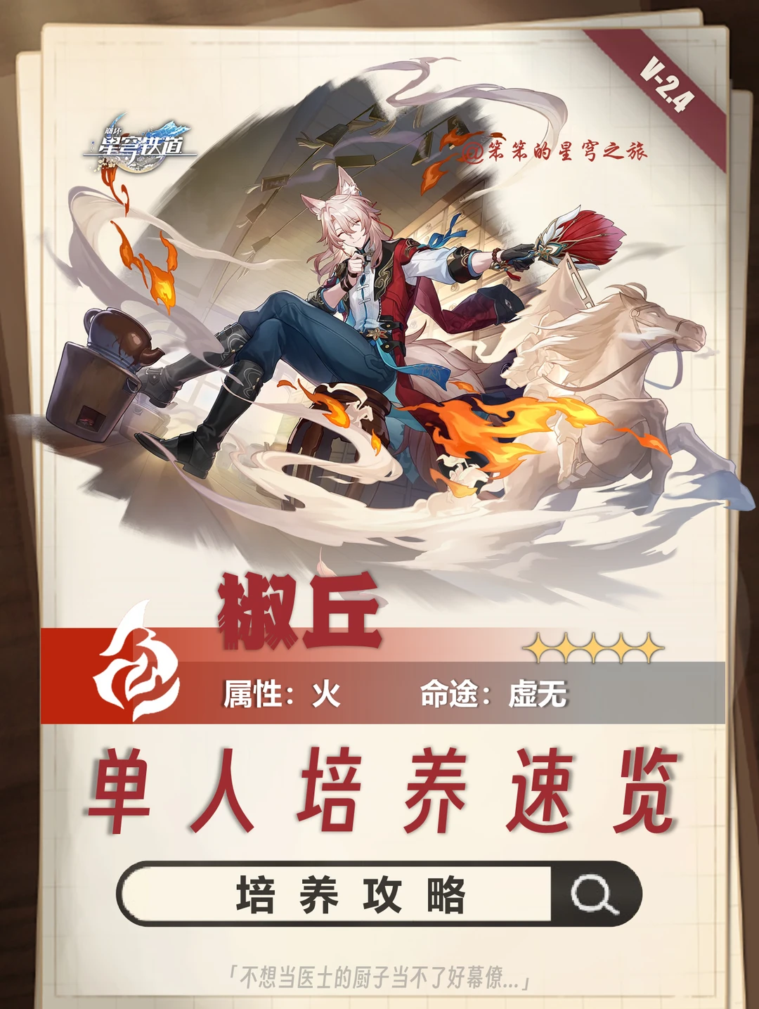 椒丘培养攻略，抽椒丘的可以提前看