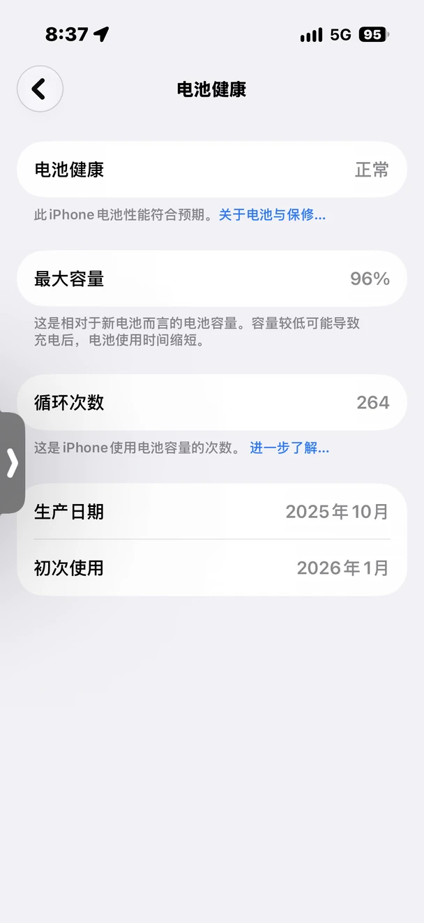 iPhone电池损耗