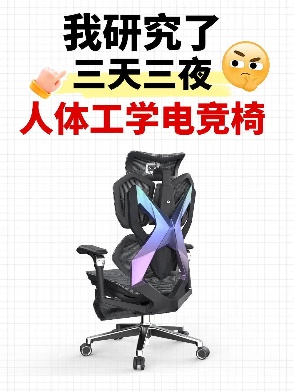 人体工学电竞椅怎么选？一篇攻略教你避坑‼