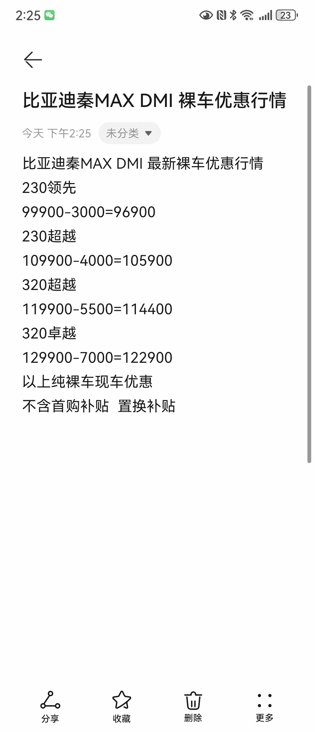 深圳比亚迪秦MAX DMI 大降价❗️