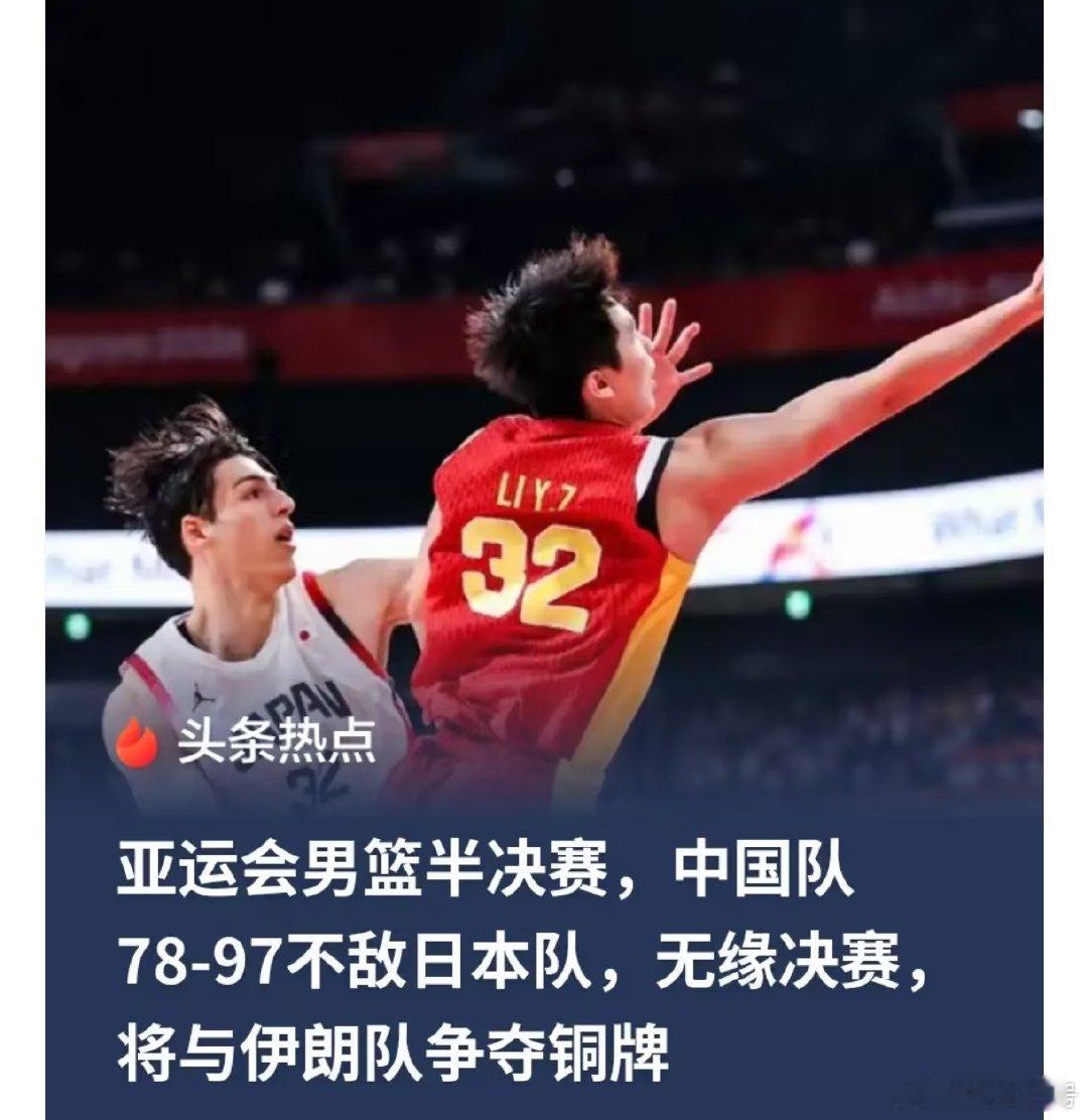 78：97，中国男篮918当天输给日本近20分，怎么不拿出点血性呢？再者，明明有周琦、杨瀚森、曾凡博、赵睿等四位中国男篮绝对一号核心大杀器，为何不用？这四人用一个也会将日本拿下吧！ ​