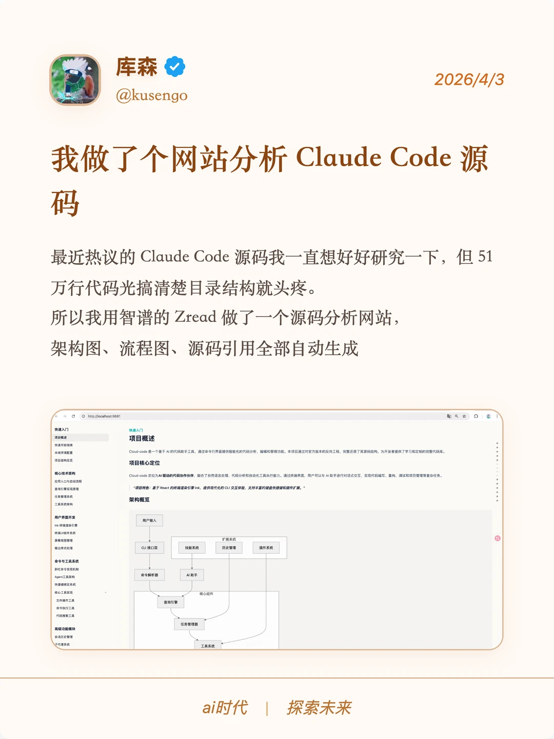我做了个网站分析 Claude Code 源码！