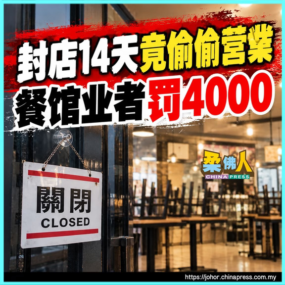 业者在封令生效仅一天后便擅自照常营业