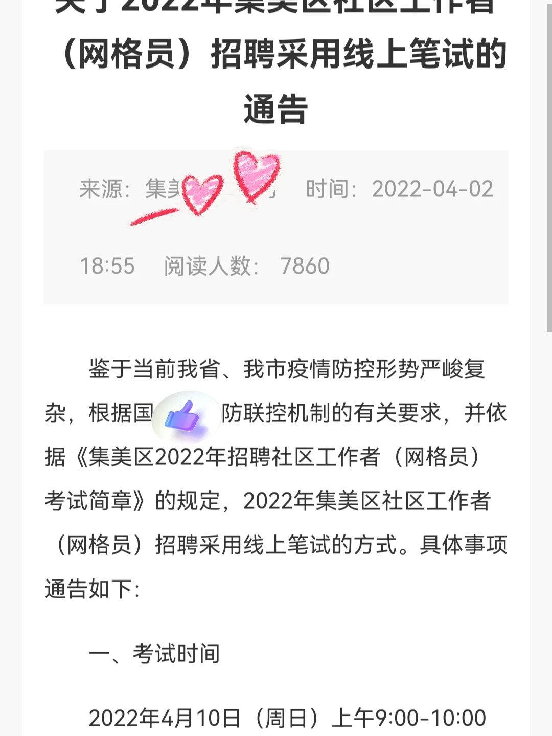 2022厦门集美社区工作者于4月10日线上笔试