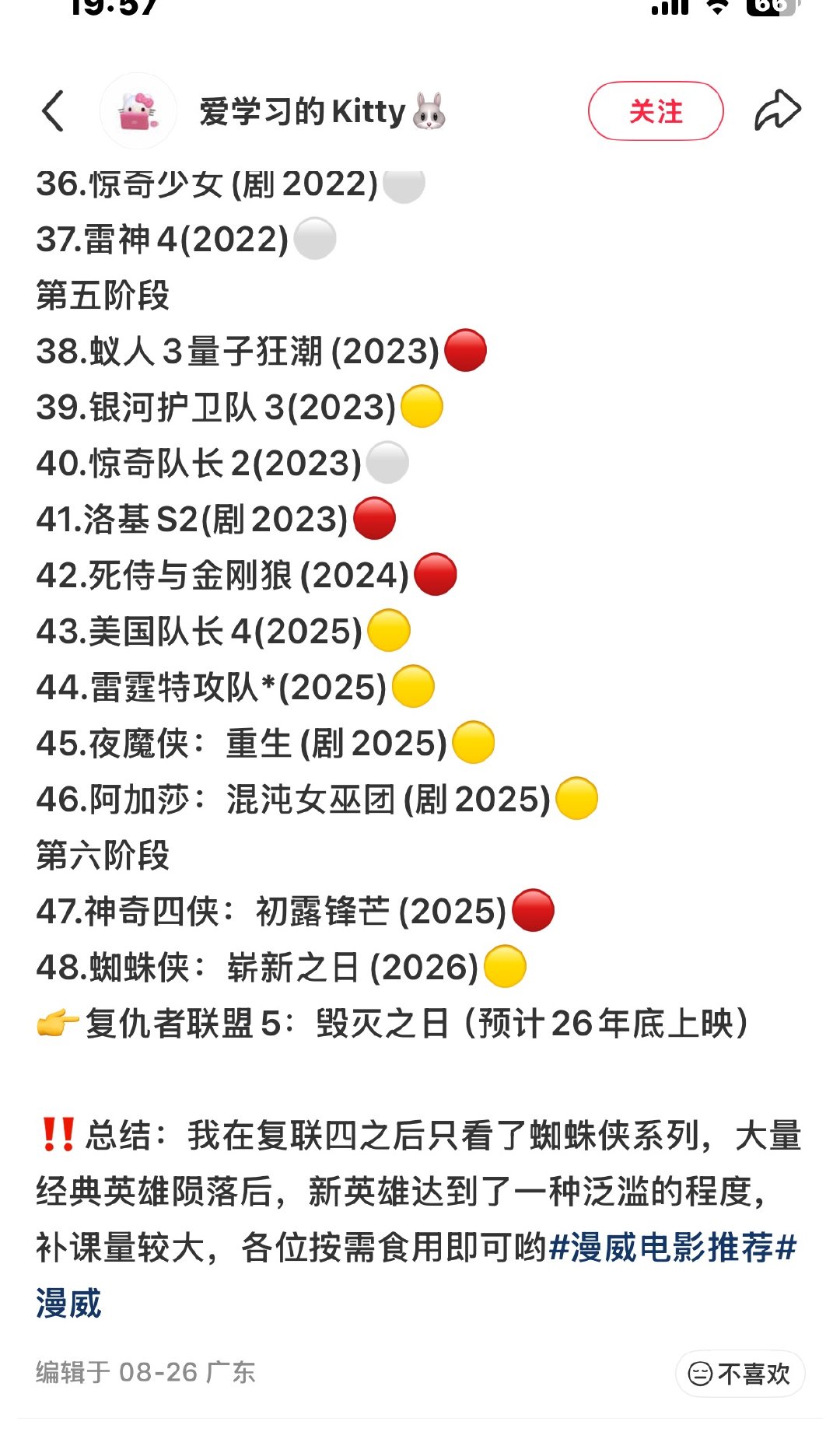 严肃复盘执行到12月复联5上映 ​