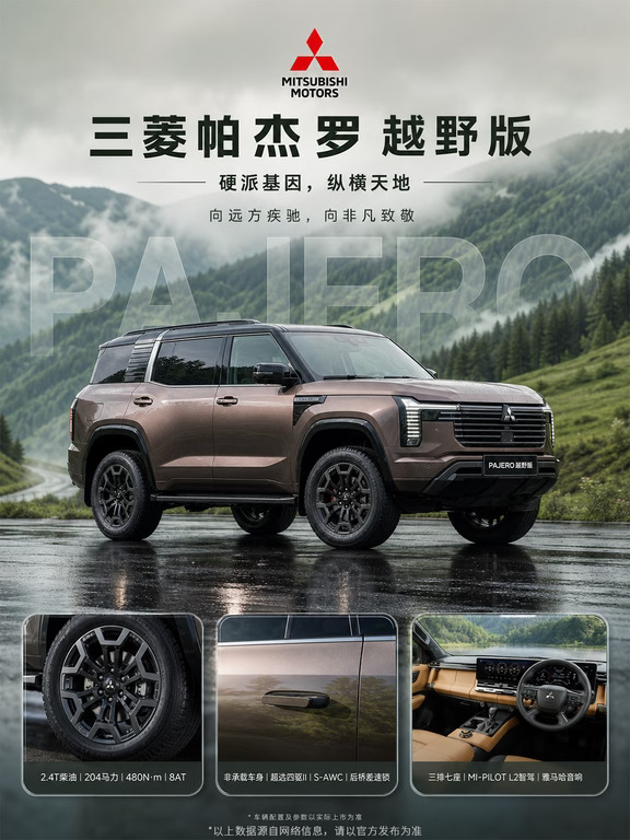 大梁回归🔥全新帕杰罗！是情怀复活?