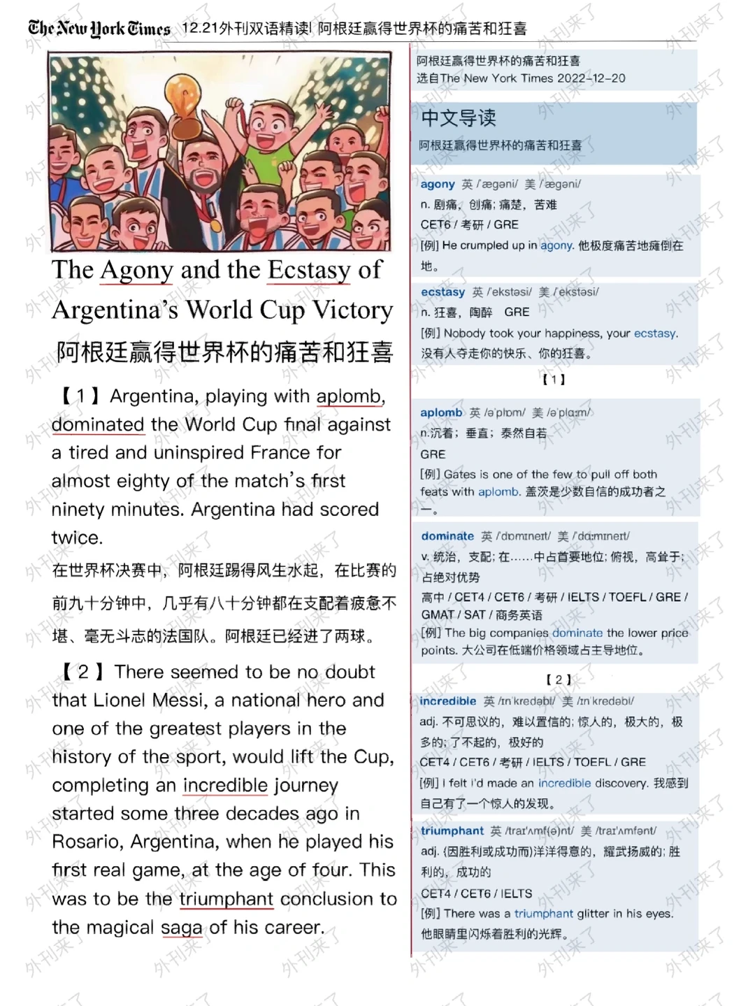 外刊双语精读38 | 球王梅西阿根廷的神⚽