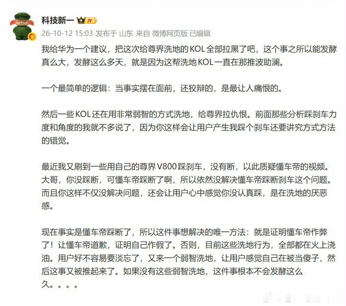 今天中午还跟朋友聊这个话题，完全同意新一的观点。无论华为还是鸿蒙智行抑或赛力斯等，节奏、负面热搜之所以经久不下，就是这帮所谓的爱花自媒体群体。包括不限于大熊、一针等人。比如竹知了，本来就是玩梗，不理也就过去了。经大熊的一顿操作，全网热搜一周到两周。类似情况不止一次。我真心建议华为 ​