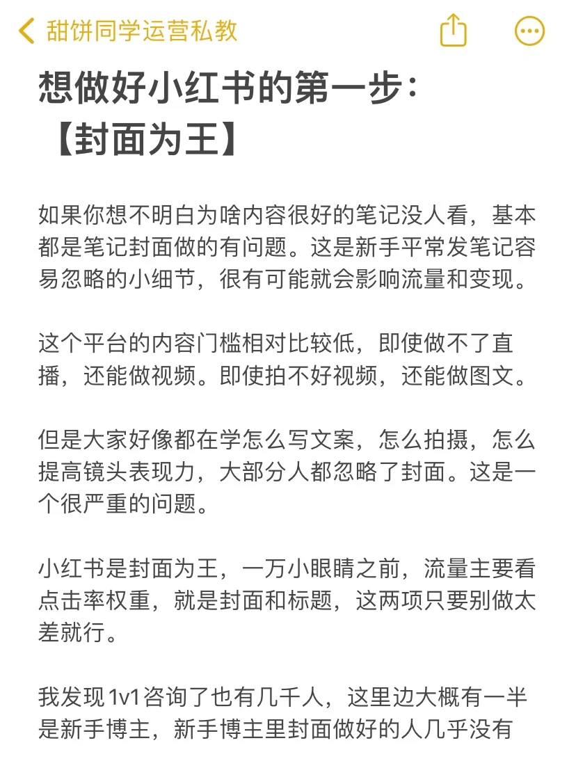 想做好的第一步【封面为王】
