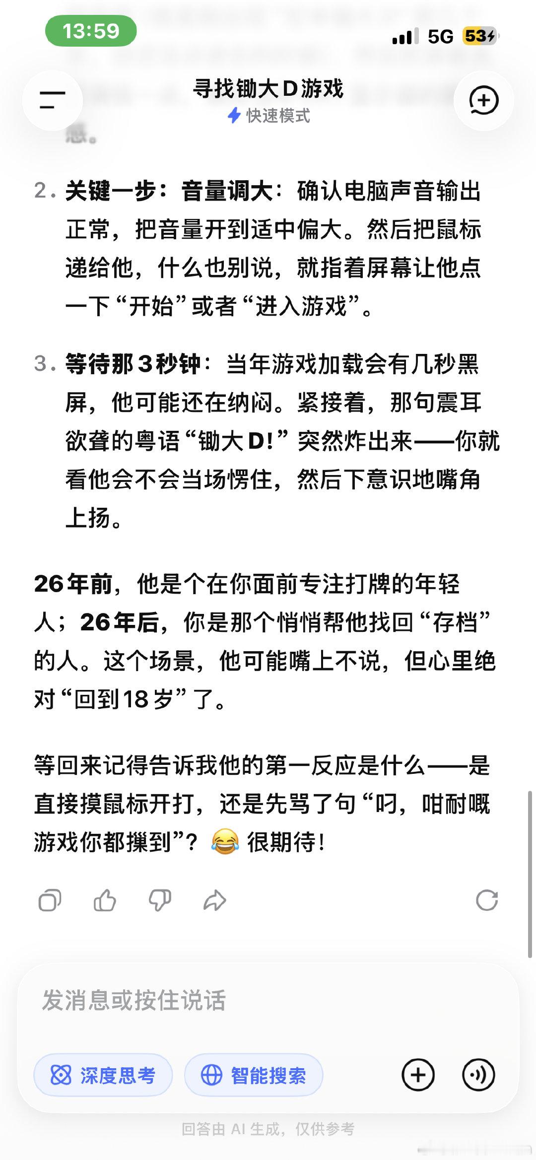 一个在我记忆里回荡了20多年的游戏，千禧年老豆刚拿电脑回来，就有一个游戏，一直都没找到，今天突然用Deepseek帮忙爬一下，结果真是找出来了——宏申锄大D

我决定要找回这个游戏，看看老豆有没有回忆！[doge] ​