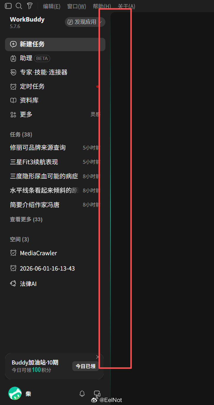 [期待]之前给workbuddy发的更新意见看来被采纳了哈哈，侧边栏只有展开和完全收起两个状态还是太der了，更新之后可以自由调整宽度了，开心捏。 ​