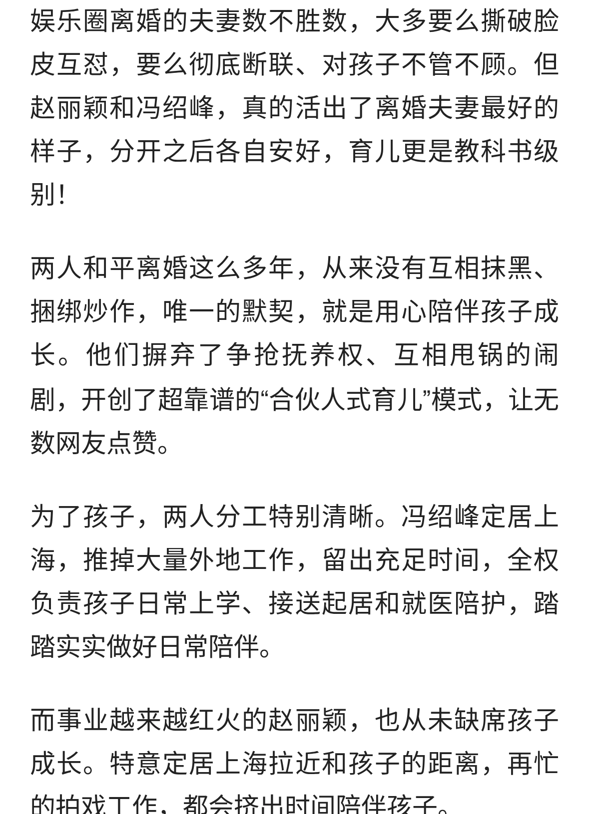 内娱最体面离婚！赵丽颖冯绍峰新型育儿模式，真的太通透了