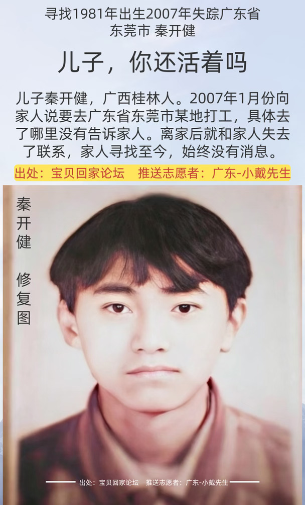 [寻人]儿子，你还活着吗？