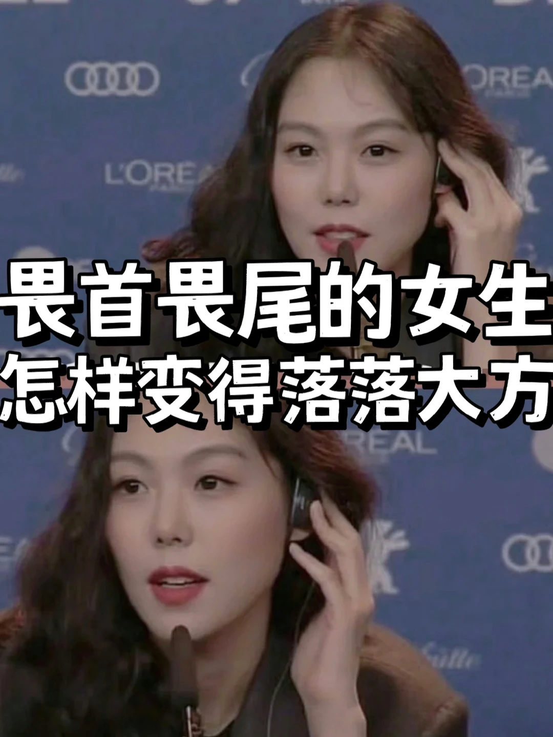 改变唯唯诺诺！如何成为一个落落大方的女生