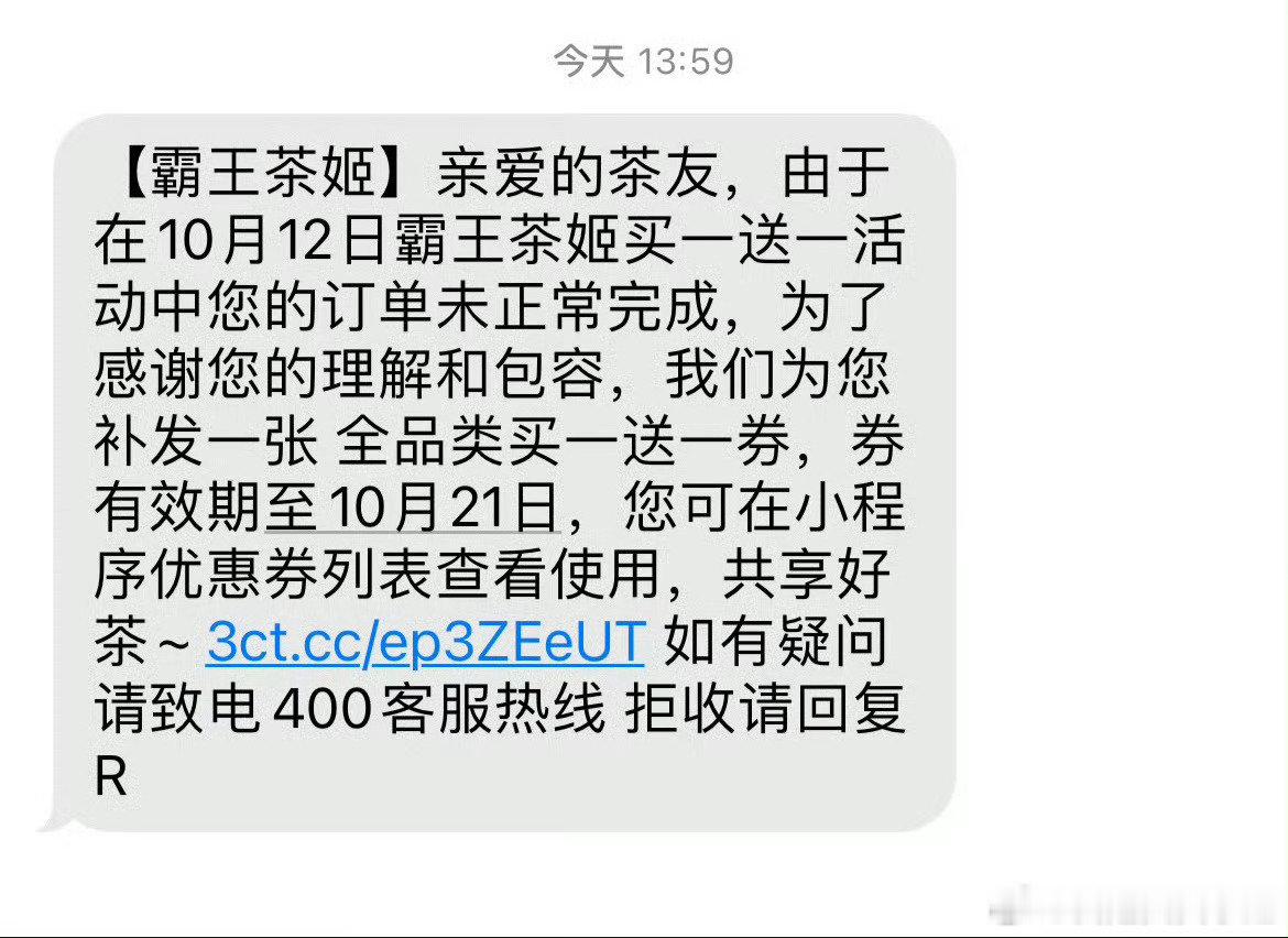 #霸王茶姬##霸王茶姬格局# 给12号没喝上的朋友每人送一张买一送一券，不得不说，大格局[嘻嘻]大家收到券了吗？ ​